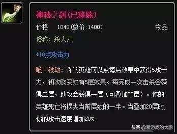 LOL被移除的装备“杀人剑”记得吗？为啥留下杀人书却移除它,原因在这,你怎么看？
