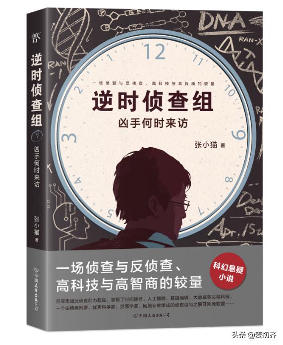 小猫一尾小说:谁看过张小猫的《逆时侦查组》？感觉怎么样？ 小猫一尾小说百度网盘