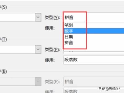 word表格怎么排序号,如何给Word表格排序？