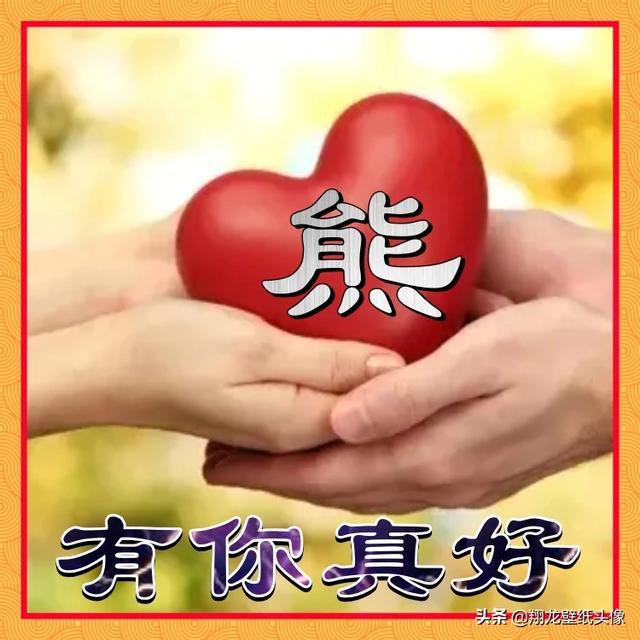大家有没有好看一点的微信头像推荐一下？嗯。还有个性一点。微信的个人留言？
