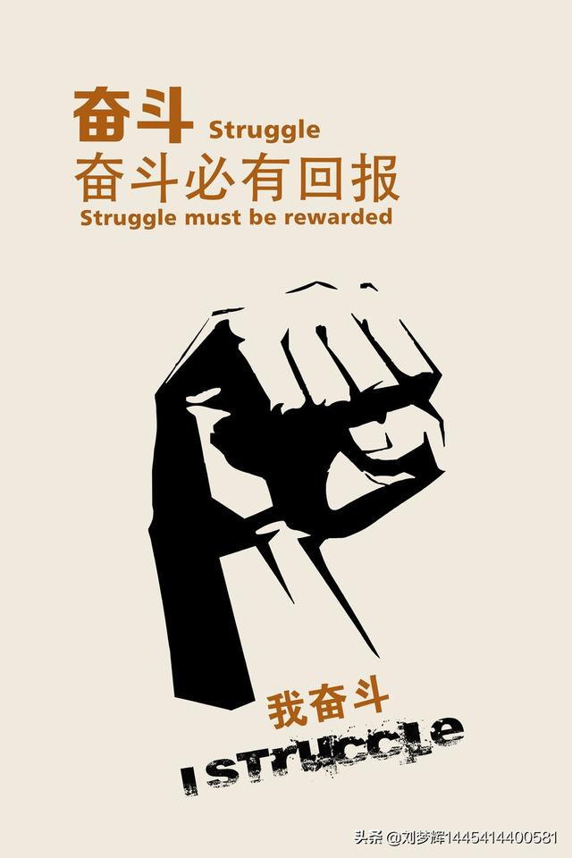谁能说清楚什么叫奋斗,为什么奋斗？意义何在？