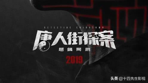 唐人街探案网剧咬人的狗不叫:网剧《唐人街探案》私家侦探是谁杀的？