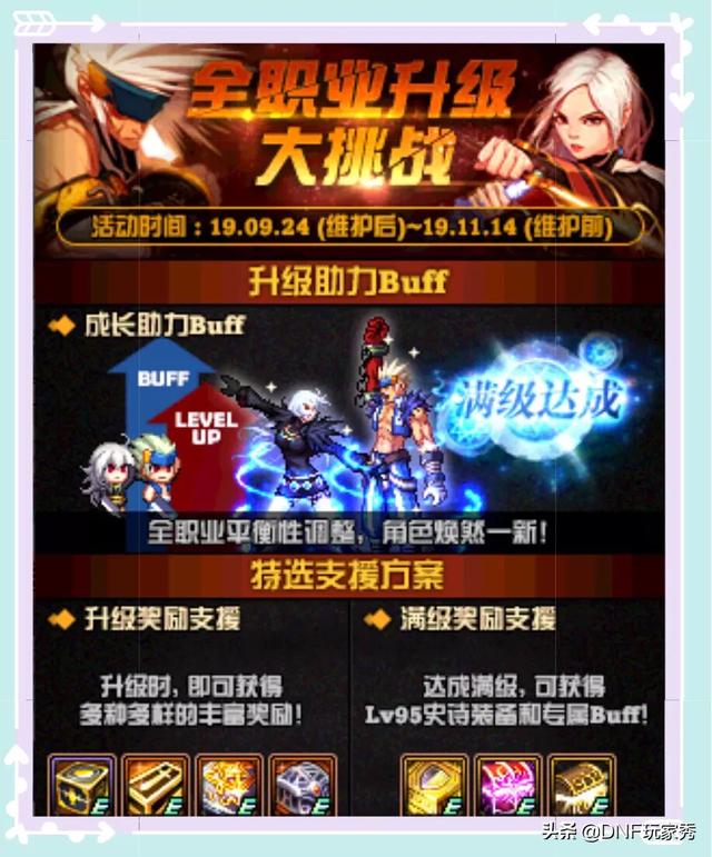 我最近入坑dnf,9月24日条友们预约什么角色？