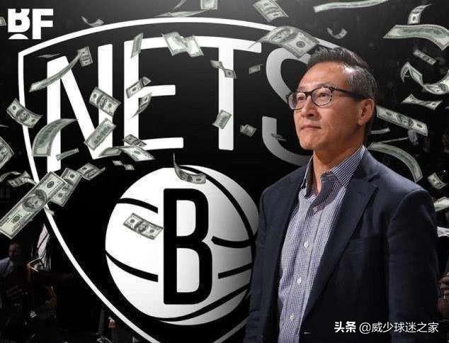 蔡廷锴:18年蔡崇信花245亿买下篮网，现在卖出他能挣多少钱呢？