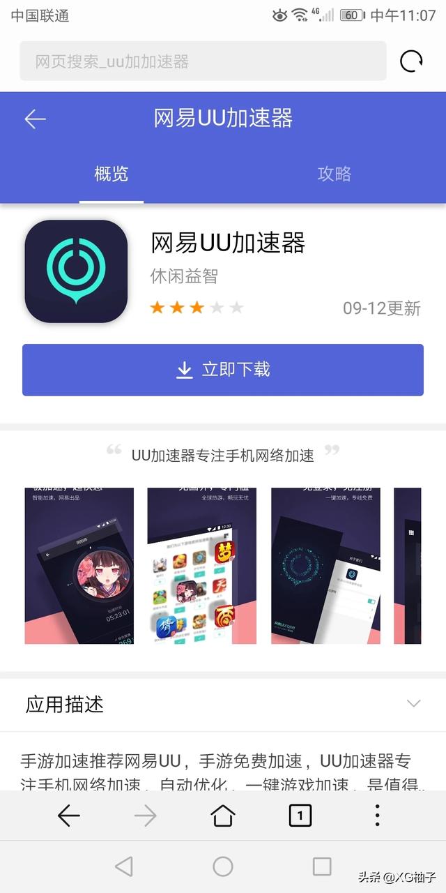 有哪些吃鸡加速器推荐？在哪里可以下载吃鸡加速器？