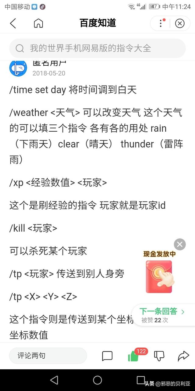 头条问答 求我的世界里各种指令 邪恶的小贝的回答 0赞