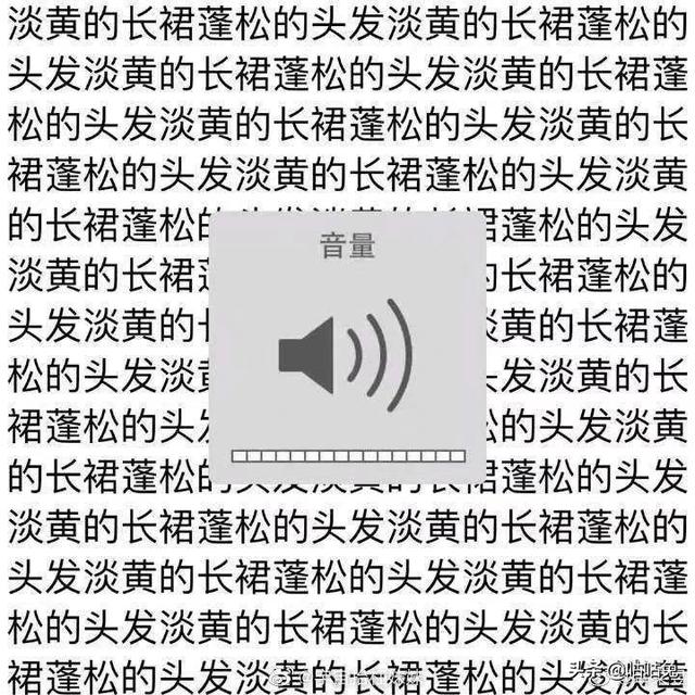 “淡黄的长裙,蓬松的头发”,为什么突然火了起来,而且为什么感觉那么上头？