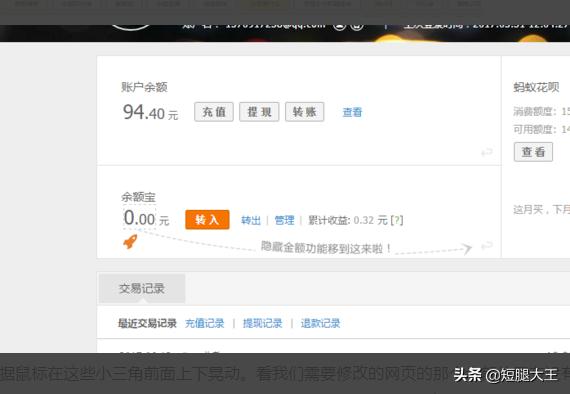 支付宝余额修改装逼详细教程(最新版支付宝余额修改)