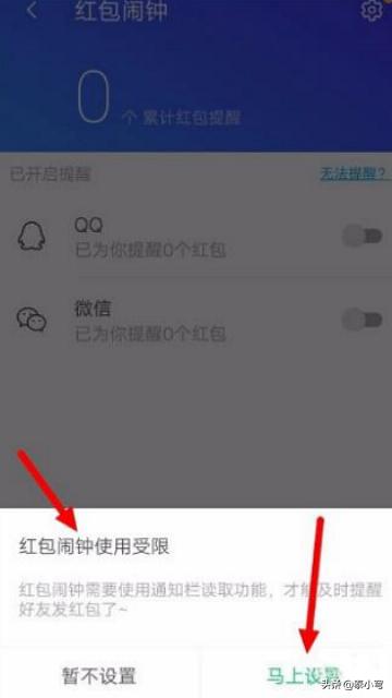 vivo手机微信红包提醒:ViVO手机怎么设置红包提醒？(小米手机怎么设置红包提醒)
