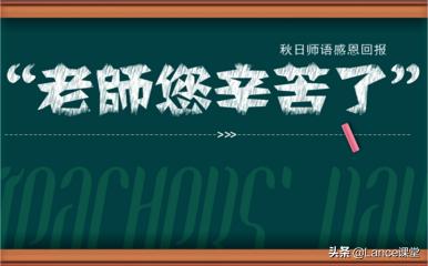 又到了尴尬的9月10日，送还是不送