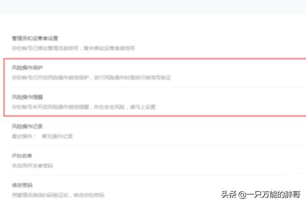 微信公众平台安全中心怎样设置