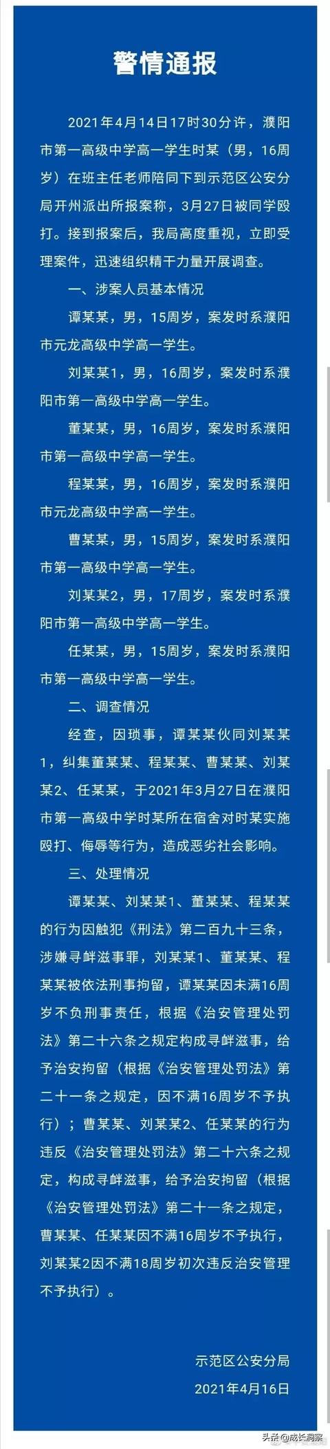濮阳一高校园暴力事件处理结果大家怎么看？