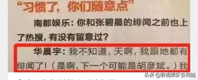 张碧晨华晨宇综艺节目:华晨宇和张碧晨是什么时候认识的怎么感觉他俩不是一个次元的