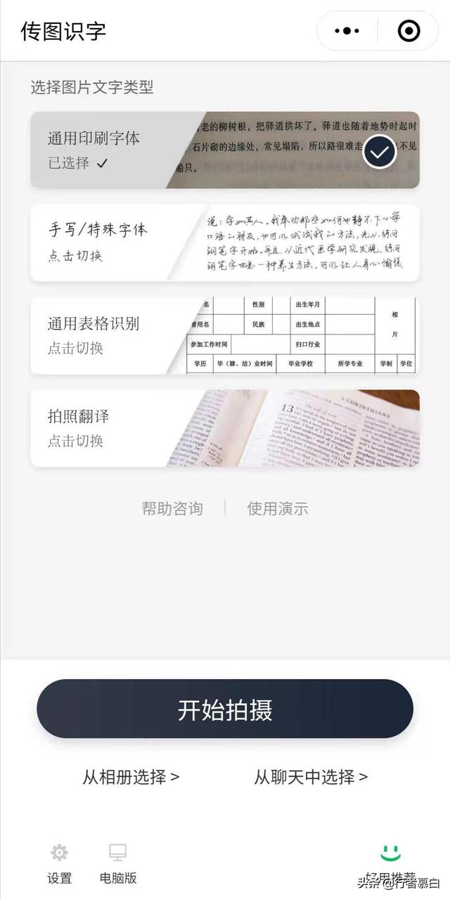 如何导出微信图片上的文字