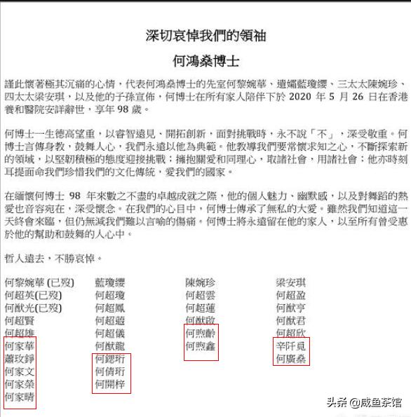 赌王孙子灵异事件:赌王讣告里四房姓辛的是谁？