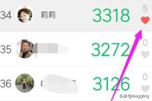 微信运动怎样查看给自己点赞的人并给对方点赞