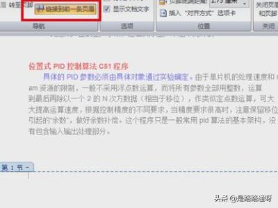 word2007页码从任意页开始，Word怎么从指定页插入页码