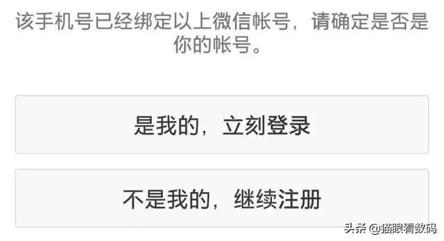 微信被加的388种方法:新买的手机号，已经被别人注册了<a href=https://maguai.com/personal/ target=_blank class=infotextkey>微信号</a>，怎么办呢？