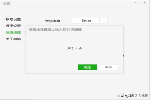 微信截图快捷键ctrl加什么,怎么更改微信截图快捷键？