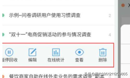 如何用腾讯问卷在手机上做调查