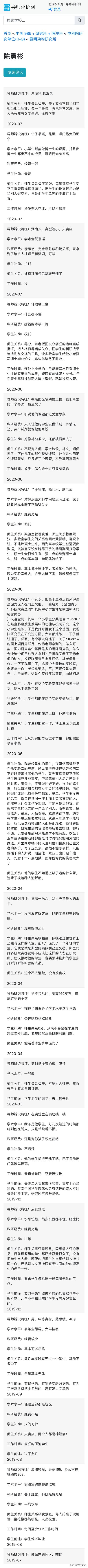 如何看待 “C10orf67在结直肠癌发生发展中的功能与机制研究”完成者的父亲陈勇彬压榨学生的行为？