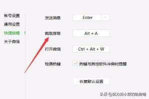 电脑版微信快捷键无法截图怎么办(电脑版微信无法截图)