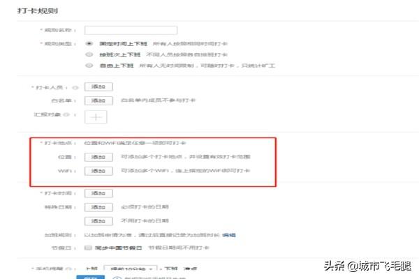 企业微信如何设置考勤打卡让员工在微信上打卡