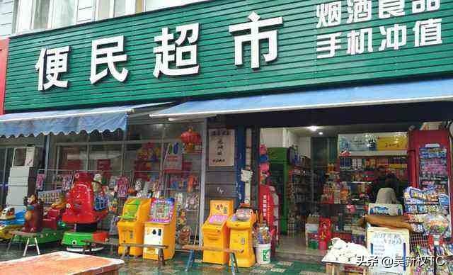 头条问答 - 在农村,想开个便利店,店面自己的,要投资多少钱?