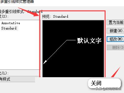 如何调整CAD中的引线样式