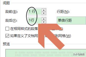 word段前间距，Word段前段后间距的设置？