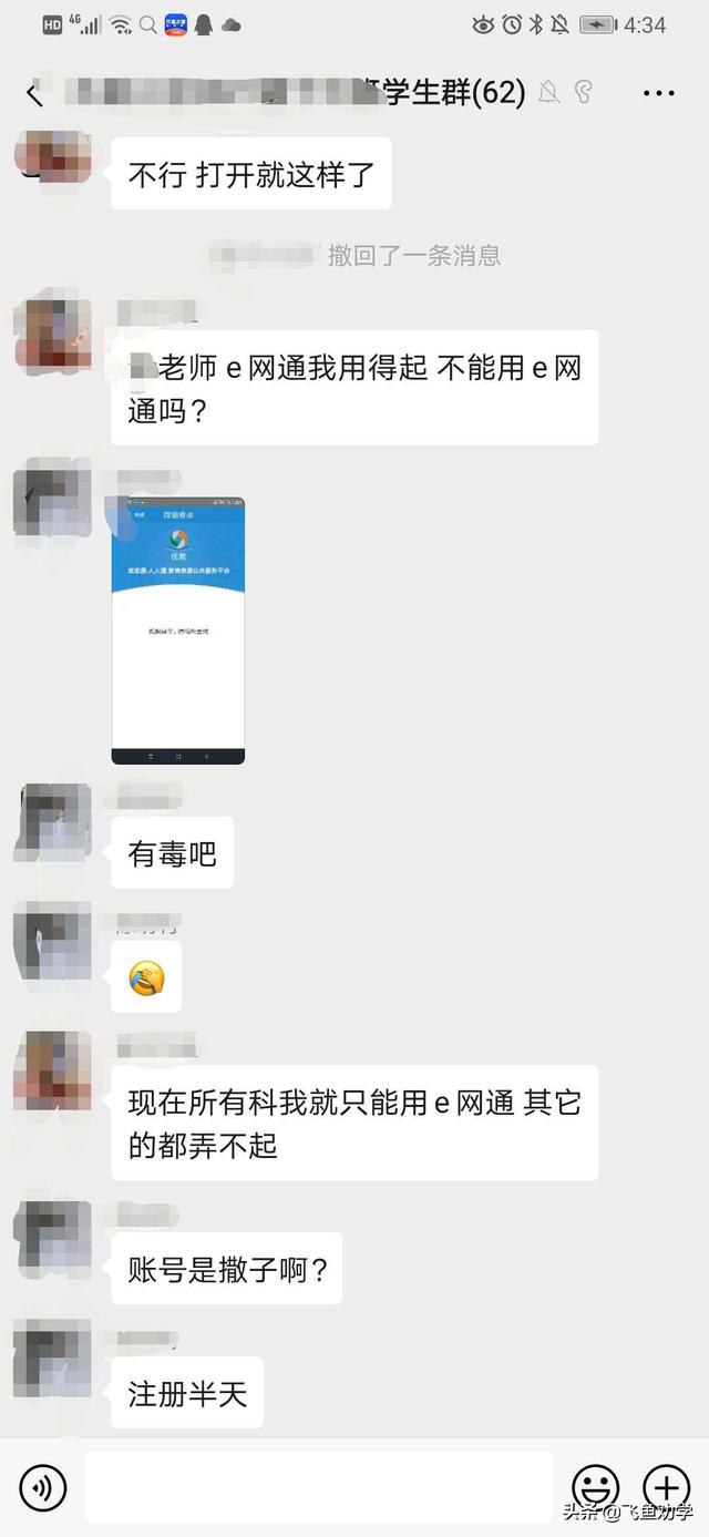 网络瘫痪，今天网课第一天，能否说一下感受我们网瘫痪了