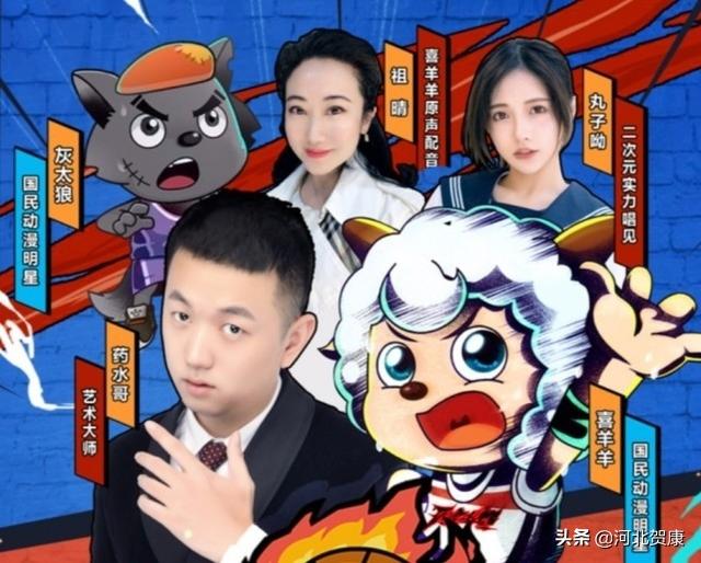 《喜羊羊与灰太狼》和药水哥联动,国漫主动靠拢网红,是好事吗？