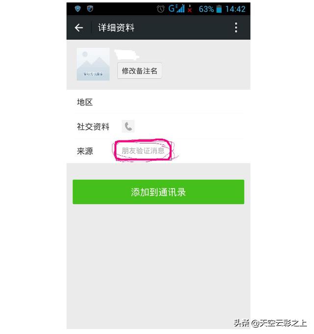 微信上有好友加入，来源显示的是朋友验证消息，指的是什么