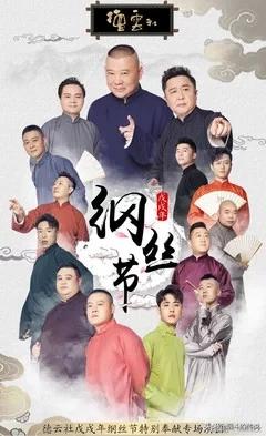 德云社将开拍团综,你怎么看？