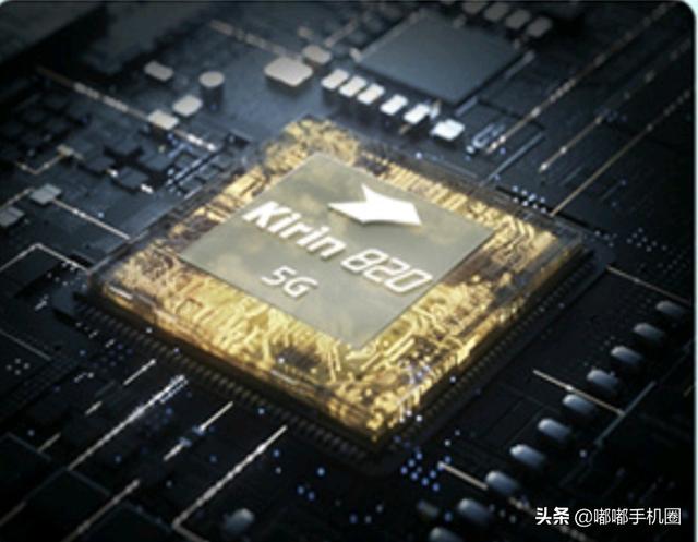 麒麟820和骁龙765G相比如何？