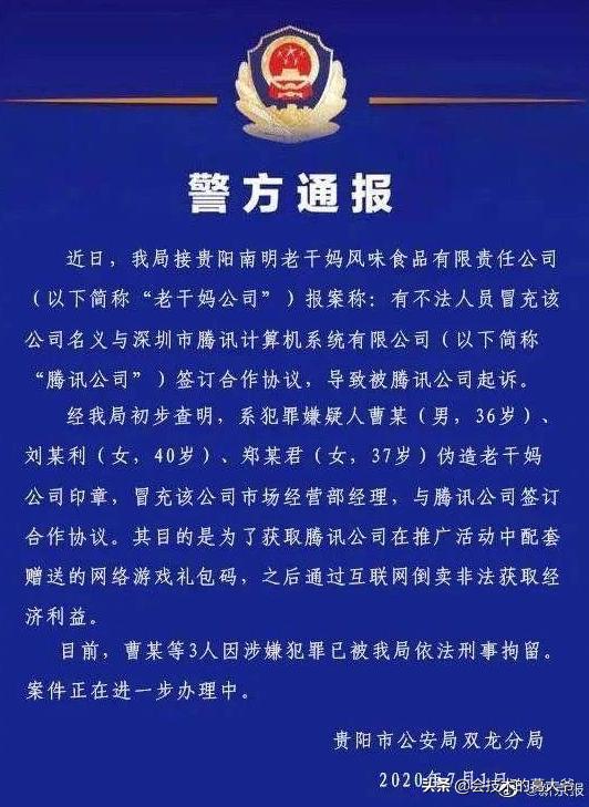 腾讯状告老干妈事件到底是怎么回事？事件对双方有什么影响？