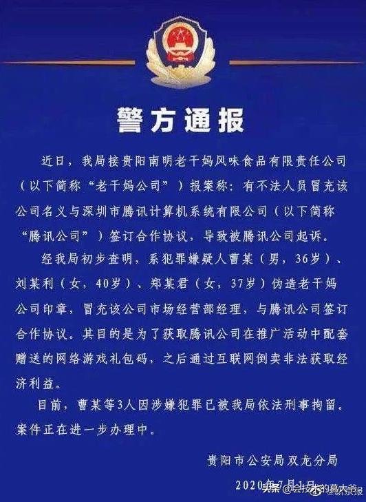 腾讯VS老干妈案，思考做短视频，有谁知道老干妈在腾讯上做过什么广告