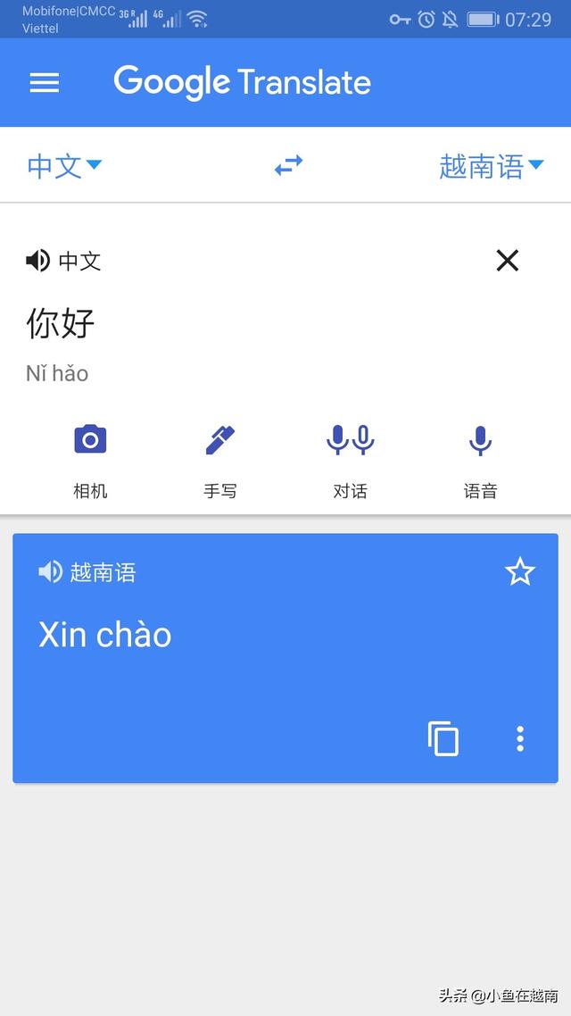 去越南用什么翻译软件好？