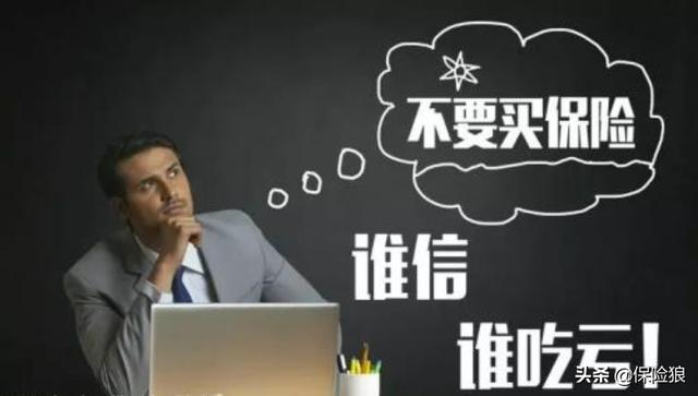 八种东西少往家里买,真诚地提问大家，如何劝家人不要买保险？