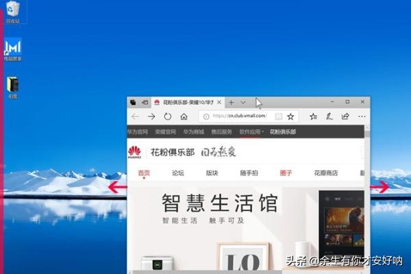 华为笔记本Windows 10贴靠功能介绍以及使用指南？