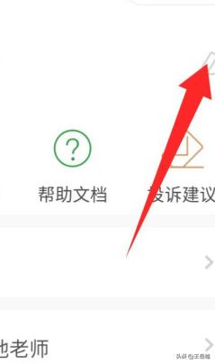 微信小程序作业登记簿怎么改信息