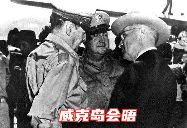 美国五星上将麦克阿瑟是怎样被解职的？为什么？插图54