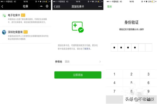 实用经验！如何将深圳社保卡绑定到微信中(社保卡能绑定微信支付)