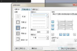 word怎么制作三线表，WPS文字Word中如何制作三线表格