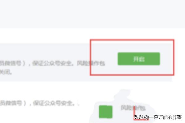 微信公众平台安全中心怎样设置