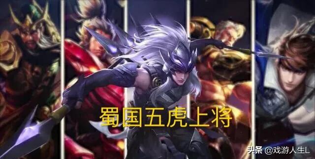 王者荣耀五虎上将系列皮肤局内特效曝光,“个个帅到炸裂”！你怎么看？