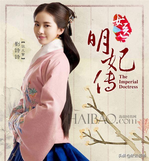 女医杂言:女医明妃传里面有很多历史虚无主义，为什么还能过审？
