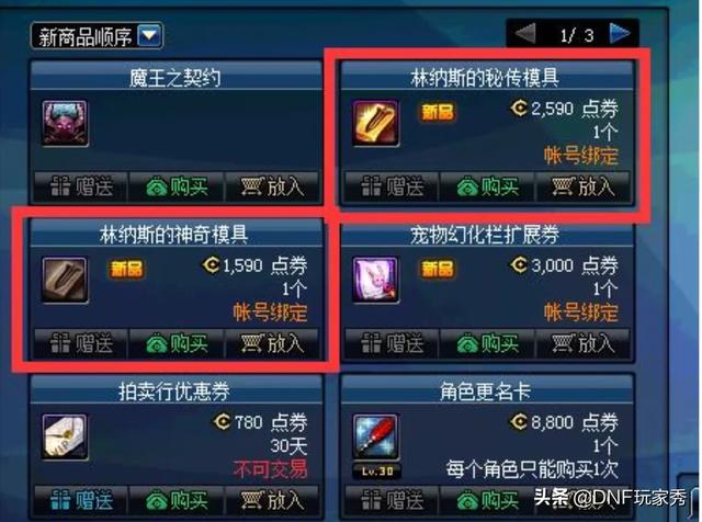 DNF：桂月好礼缤纷送,你的2万代币券打算怎么花？如何实现最高性价比？