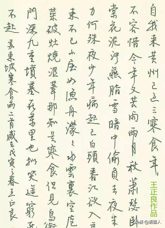 王正良、任平、江鸟谁的行书更好？