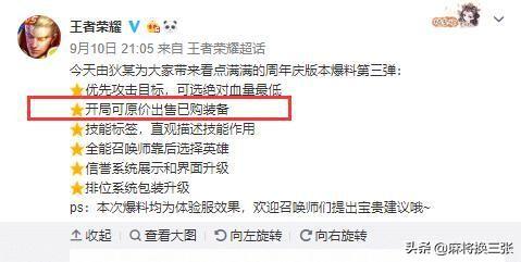 《王者荣耀》首次推出“后悔药”,装备原价出售,玩家：策划终于做了次人,你怎么看？
